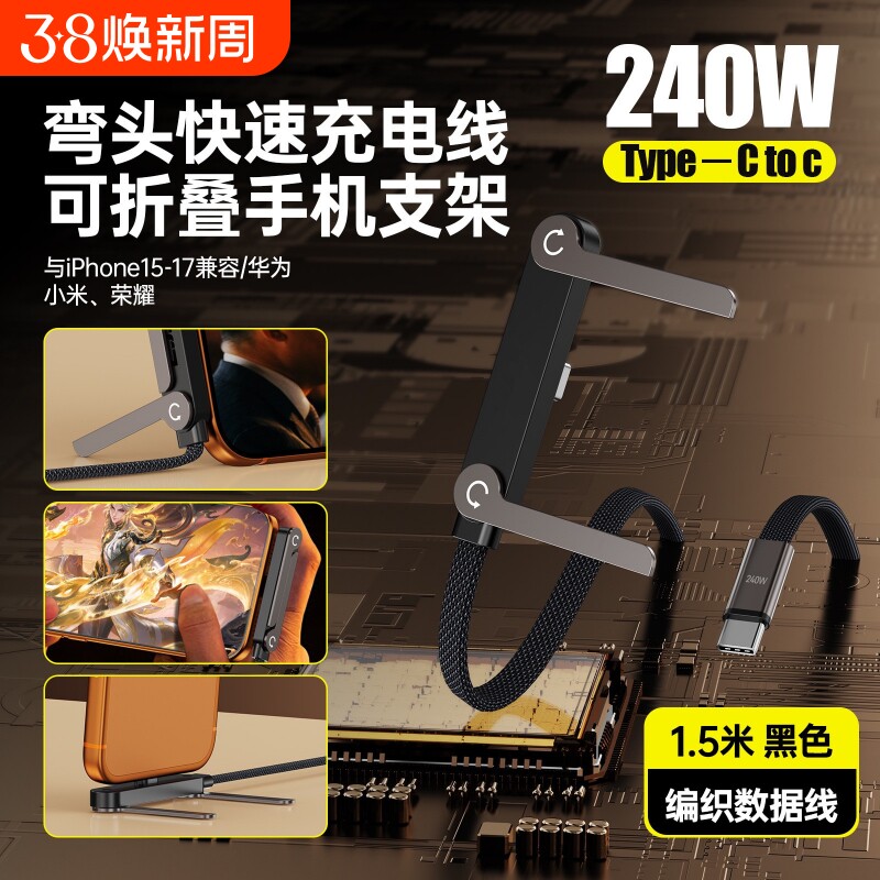 240W折叠数据线手机支架充电线弯头游戏追剧不挡手适用华为双typec苹果6-17笔记本安卓USB平板多功能