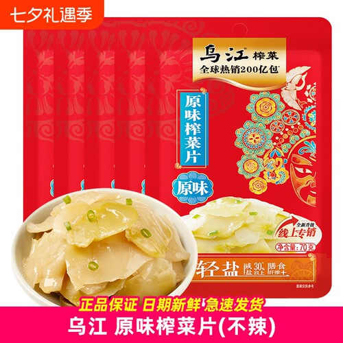 乌江原味榨菜片70g袋装涪陵榨菜不辣佐餐开味清淡清爽下饭菜咸菜