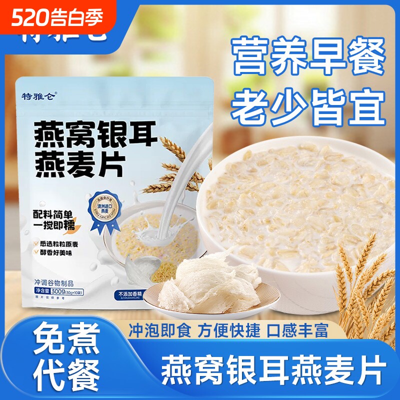 0燕窝银耳燕麦片冲泡早餐代餐减即食冲饮低正品官方旗舰店饱腹