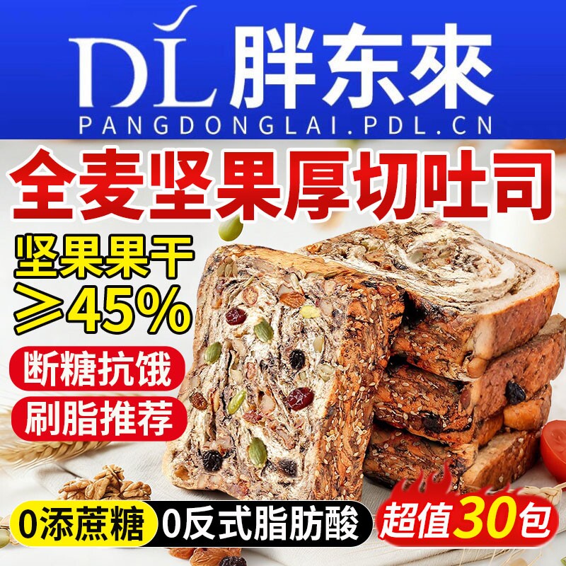 全麦坚果面包厚切吐司减无糖0早餐整箱早餐营养学生脂孕妇专用肥