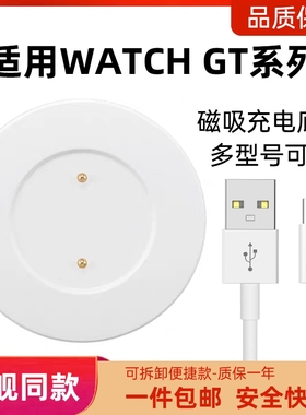 适用华为荣耀手表充电器GT充电底座Watch gt/gt 2/gt 2e无线充底座Magic/Magic 2磁吸快充Dream/GS PRO通用