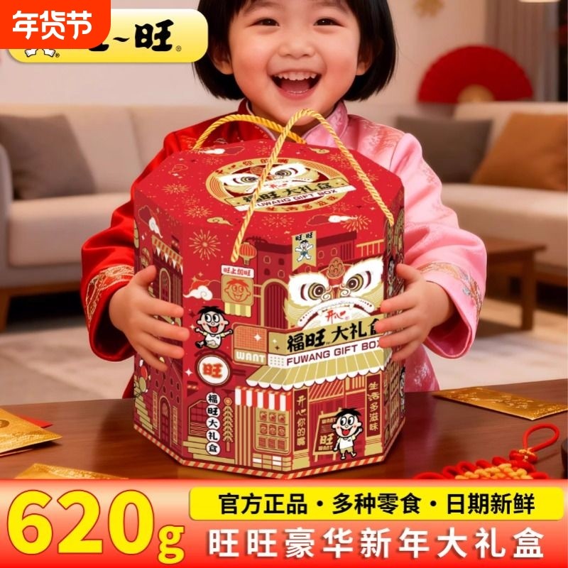 旺旺大礼包620g过年春节新年旺旺零食大礼盒公司采购送礼走亲戚,零食/坚果/特产,膨化食品,淘宝优惠券,粉丝福利购,淘宝优惠卷