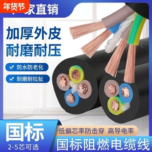 国标纯铜芯RVV电线软电缆线2芯3芯2.5/4/610平方工业护套线电源线