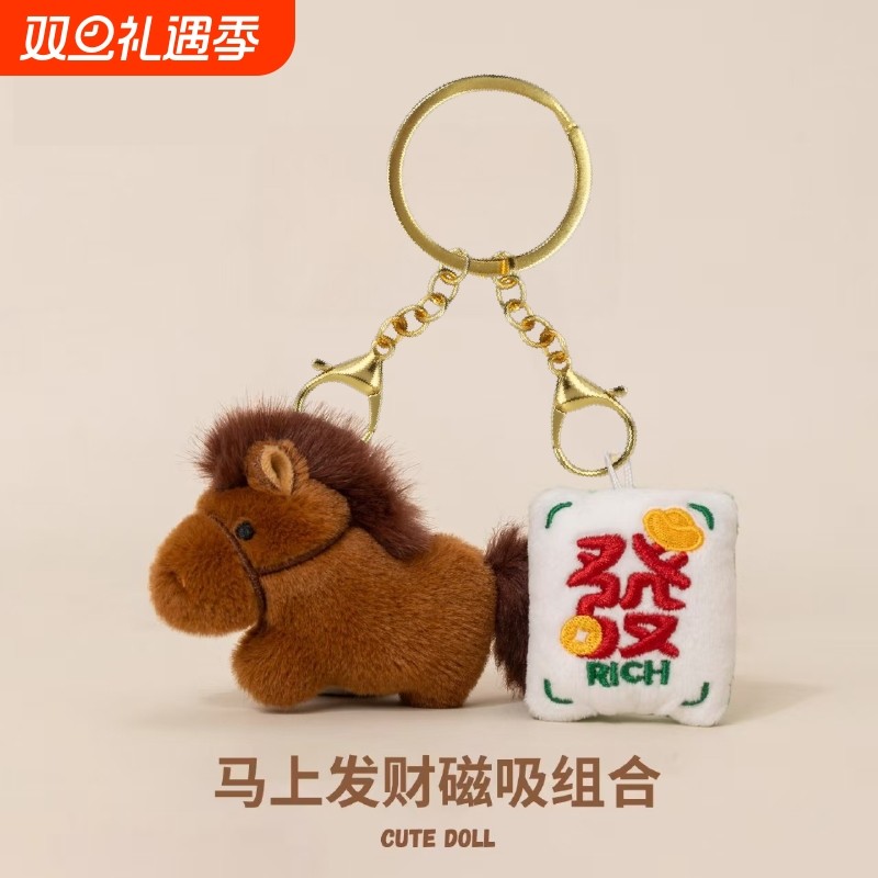 马年挂件马上发财有钱花包包挂件配饰小马公仔玩偶吉祥物钥匙扣
