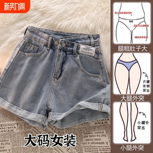 牛仔短裤 a字显瘦阔腿热裤 女高腰宽松韩版 2026年新款 梨型 夏季 大码