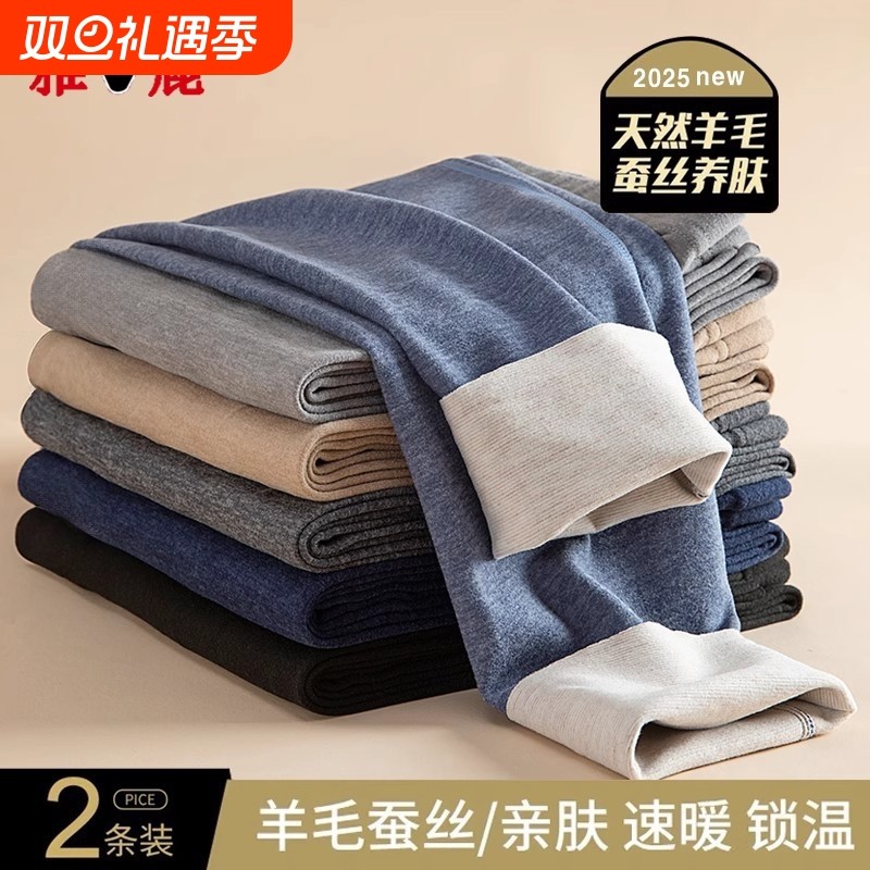 雅鹿秋裤男款保暖裤男秋冬薄款打底羊绒蚕丝男士无痕发热2025新款