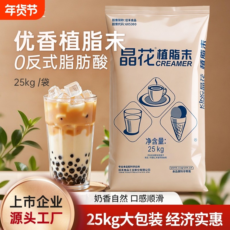 晶花优香植脂末商用奶精奶茶伴侣奶茶店专用原材料25kg咖啡植物,咖啡/麦片/冲饮,奶精,淘宝优惠券,粉丝福利购,淘宝优惠卷