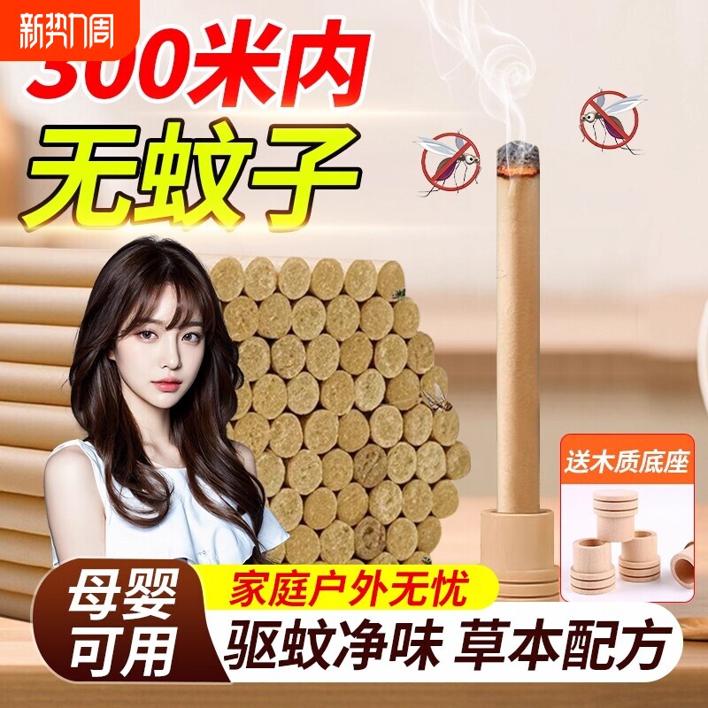 艾草蚊香棒户外家用驱蚊艾叶香薰室内钓鱼熏香艾条驱蚊棒艾绒健康