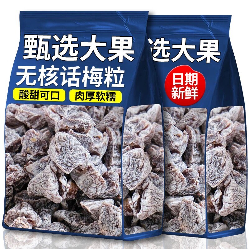 零食符号无核话梅粒话梅肉果干酸甜蜜饯果脯办公室解腻孕妇好吃