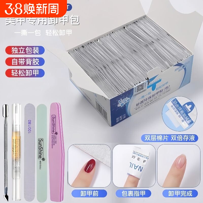 卸甲包美甲专用卸甲工具套装家用海绵自用打磨条卸除甲油胶光疗甲