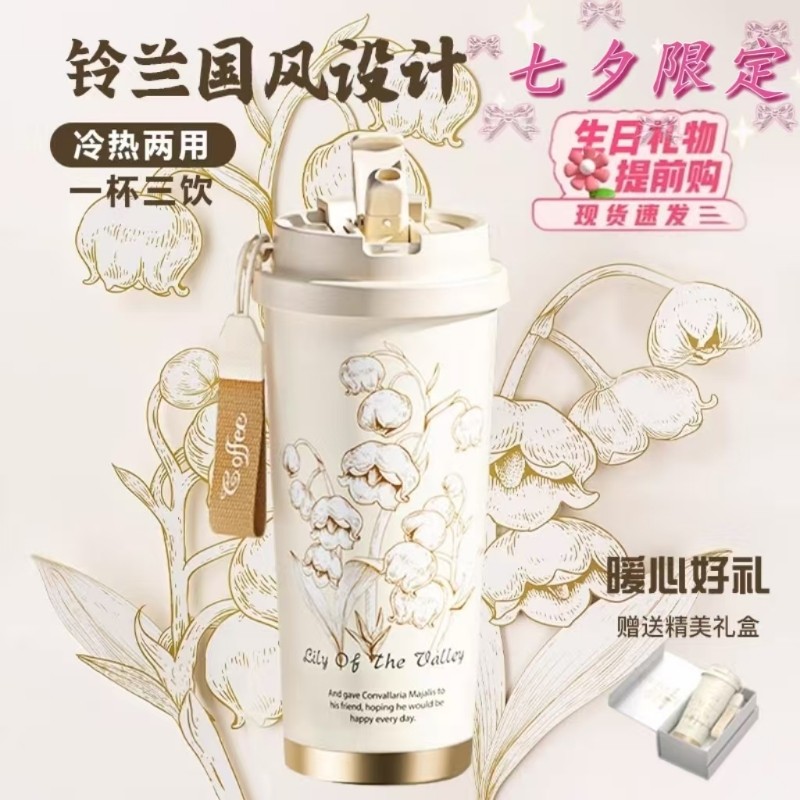 保温杯铃兰咖啡杯2025新款高颜值女生吸管水杯节七夕生日礼物便携,餐饮具,保冷/保温杯,淘宝优惠券,粉丝福利购,淘宝优惠卷