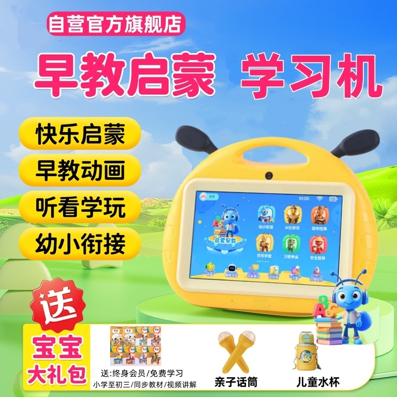 【2025新款】智能Ai启蒙益智0-12岁婴幼儿学习机儿童早教机宝宝拼音语文英语小学生初中高中通用可唱歌机器人