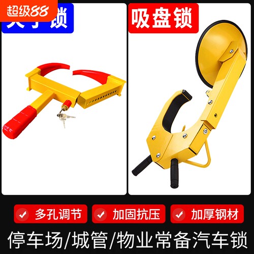 加厚汽车锁轮胎锁车轮锁车器防盗专用车锁牛角夹锁车位吸盘停车