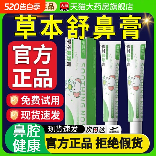 傅草堂草本舒鼻膏官方旗舰店儿童宝宝正品植物滋润鼻子舒鼻膏鼻腔