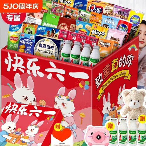 【儿童节礼物】零食大礼包
