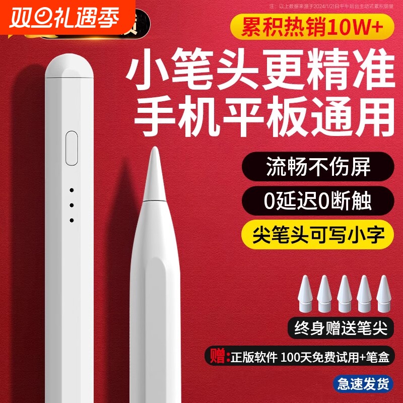 电容笔通用平板手机ipad磁吸触控笔pencil触屏手写笔适用苹果vivo华为联想小新点触碰屏幕平替专用写字画画
