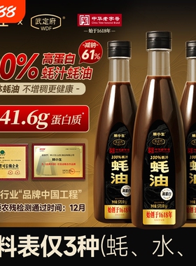 林小生100%蚝汁蚝油570g0添加耗油中华老字号武定府联名家用