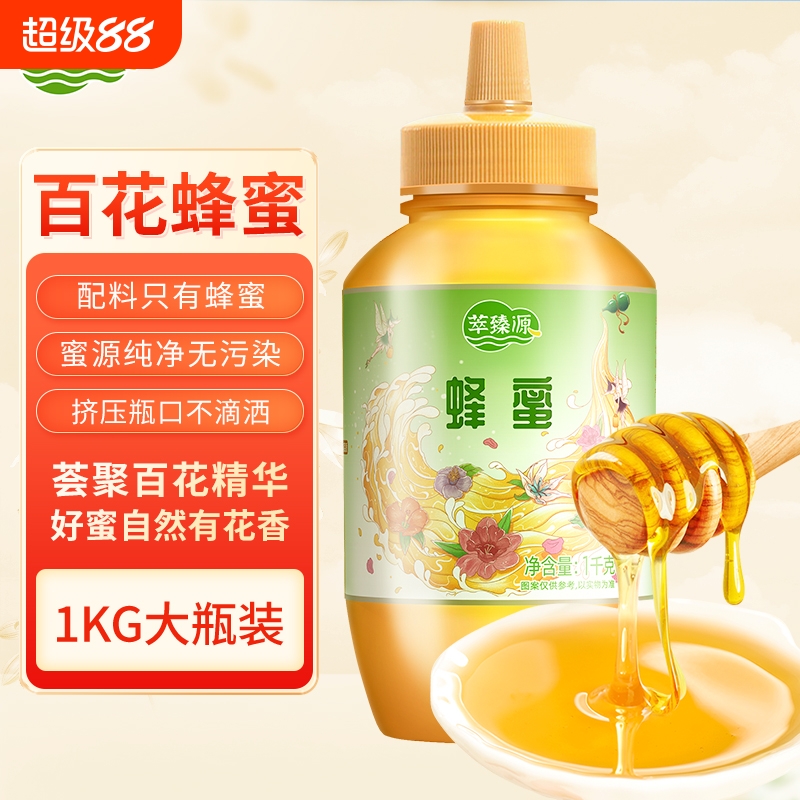 萃臻源蜂蜜百花蜜纯正天然土蜂蜜尖嘴挤压瓶送礼食用多种自然