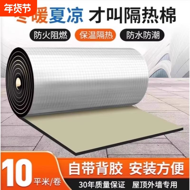 隔热棉耐高温阳光房隔热板保温棉自粘隔热材料防晒隔热膜铝箔防火,基础建材,管道隔热保温套,淘宝优惠券,粉丝福利购,淘宝优惠卷