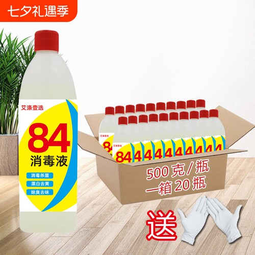 整箱84消毒液家用高浓度消毒水