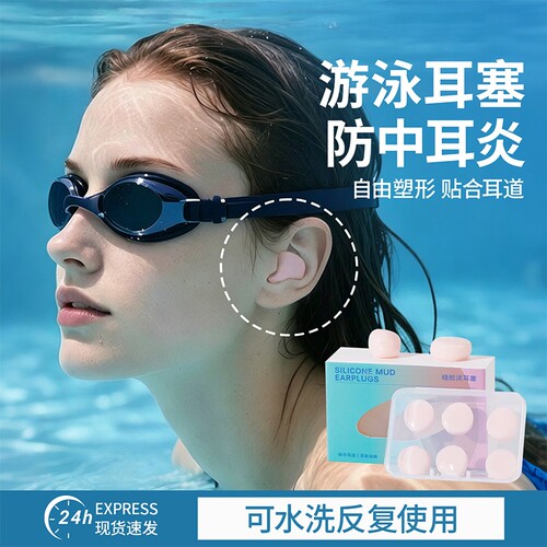 游泳防水实用耳塞专用预防中耳炎
