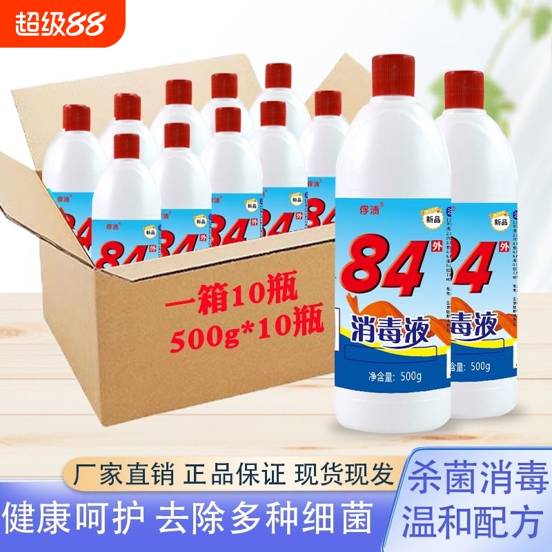 正品消毒液10瓶组合装衣物