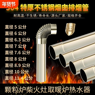 304特厚不锈钢烟囱管直径5cm-直径11.4cm柴火取暖炉颗粒炉排烟管