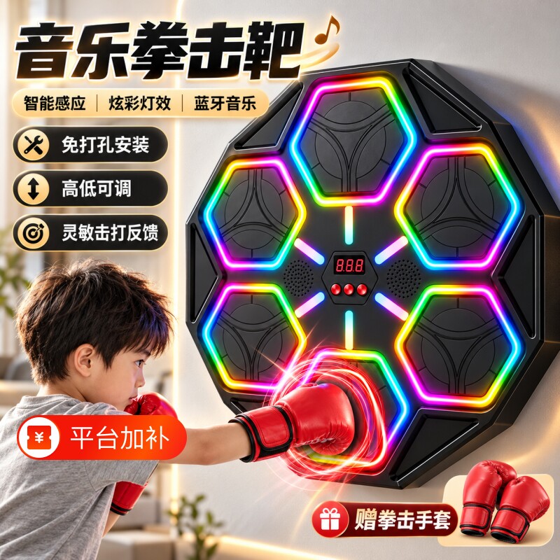 儿童智能拳击机音乐墙靶家用电子靶反应训练打拳器材男孩生日礼物