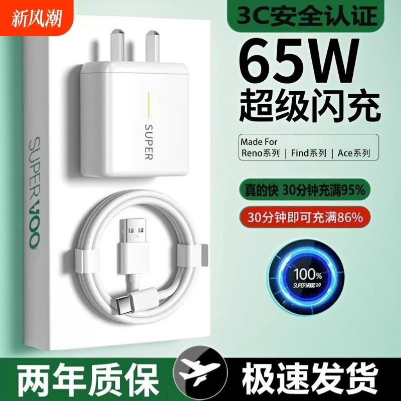 适用80W超级快充65W闪充充电器