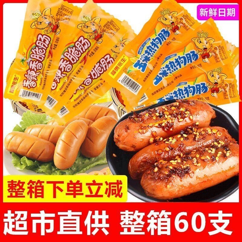 玉米热狗肠火腿肠香辣香脆肠60支狗肠脆皮烤肠即食零食品脆骨整箱