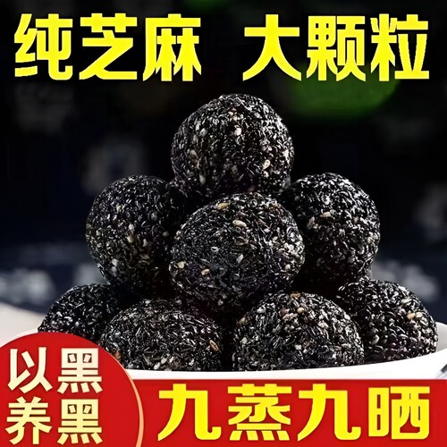 纯黑芝麻丸0添加0蔗糖