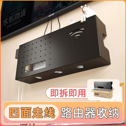 路由器收纳盒电视机顶盒置物架免打孔壁挂插线板电线插座遮挡装饰