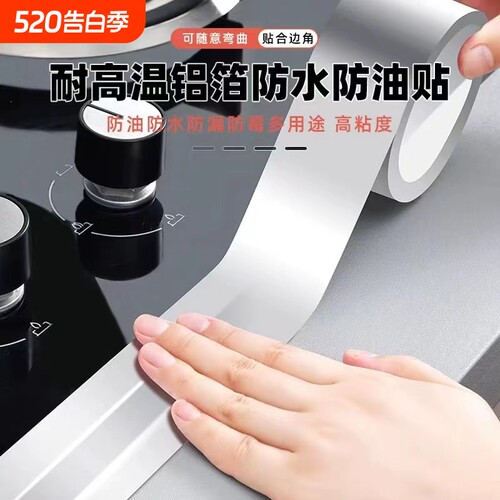 厨房防油贴纸防霉耐高温缝隙防水