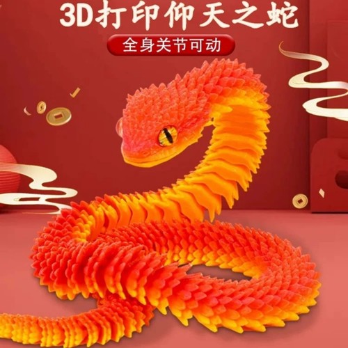 3d打印新款蛇关节可动仿真蛇动物模型桌面摆件儿童玩具礼物夜光