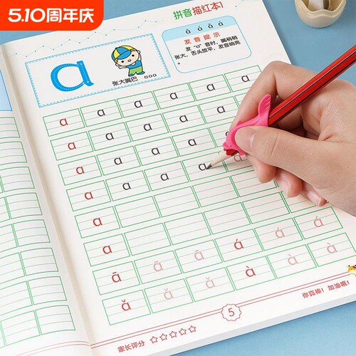 拼音练字帖幼小衔接教材全套