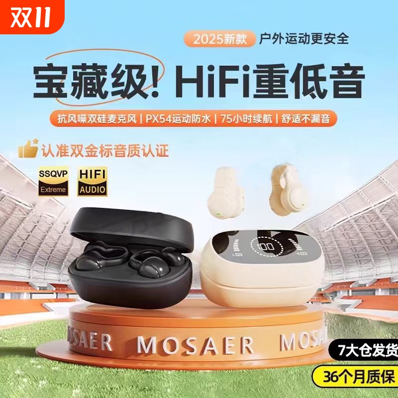 超长续航运动无线降噪挂耳式不入