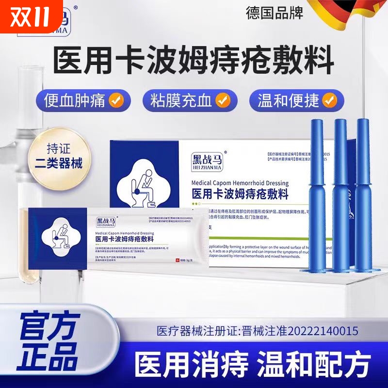 痔疮膏医用卡波姆凝胶消肉球痔疮药膏官方旗舰店正品消痔混合