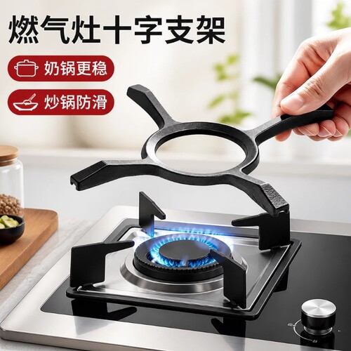 燃气灶十字架托煤气灶支架防滑架