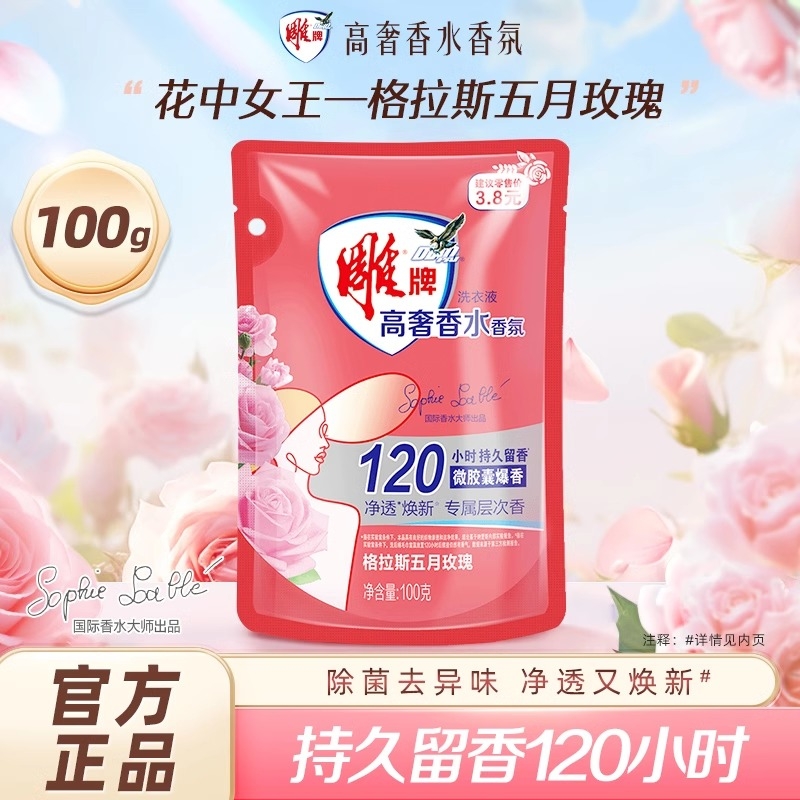 雕牌柔顺洗衣液袋装官方正品