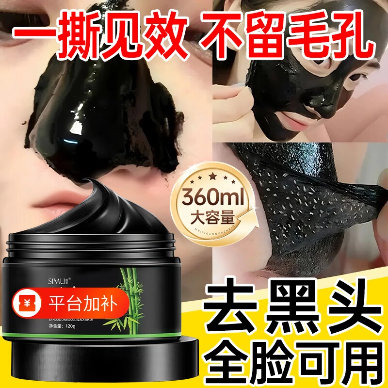 去黑头鼻贴收缩毛孔粉刺深层清洁闭口神器撕拉面泥膜男士女专用