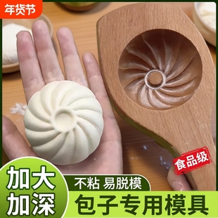 新款包子木模具专用神器手工馒头全套工具家用子模具花样面食糕点