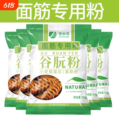 面筋粉京水湾小麦粗蛋白粉谷元粉烤麸原料谷朊粉