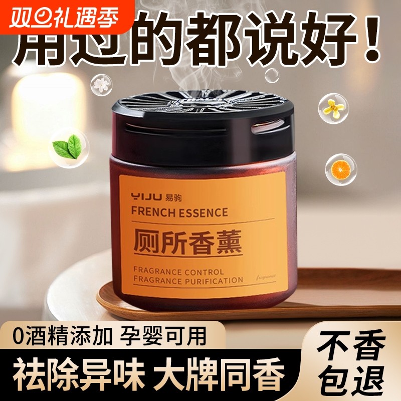 厕所除臭去异味留香卫生间香薰香氛固体神器空气清新剂卧室除异味