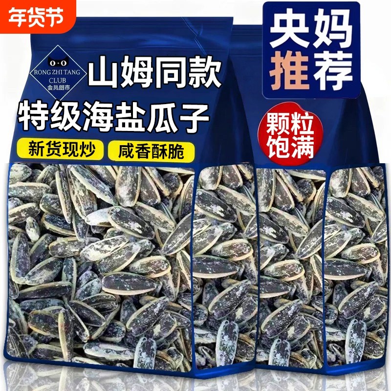 农科院海盐瓜子葵花籽大颗粒打手坚果炒新年货休闲零食批发5斤装,零食/坚果/特产,瓜子,淘宝优惠券,粉丝福利购,淘宝优惠卷