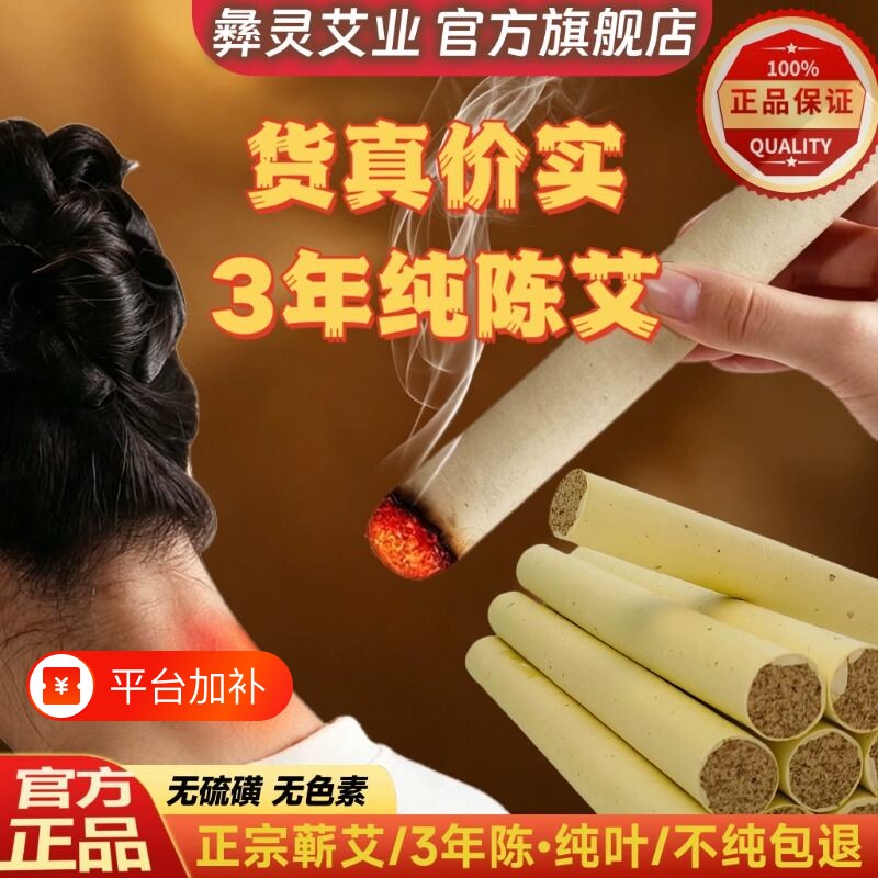 艾条艾柱艾灸柱纯艾正品陈年艾叶熏艾家用艾草条艾草棒艾绒艾灸条