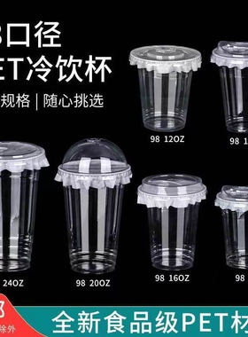奶茶杯子一次性带盖PET冷饮咖啡杯透明柠檬茶果汁饮料饮品塑料杯