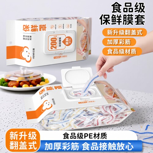 云蕾食品级一次性保鲜膜套