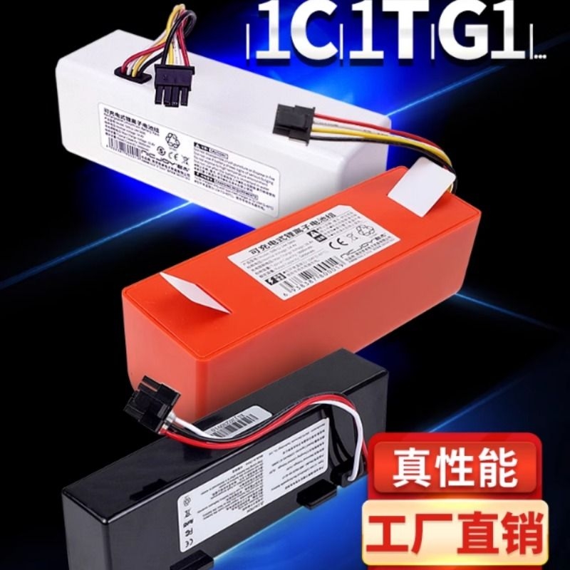 适用小米米家扫拖一体机电池全能扫地机机器人PRO 1S配件G1 2C 1T