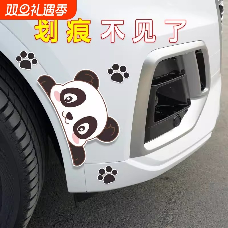 汽车贴保险杠划痕遮挡贴纸车身刮痕遮盖贴画车头轮眉创意熊猫车贴