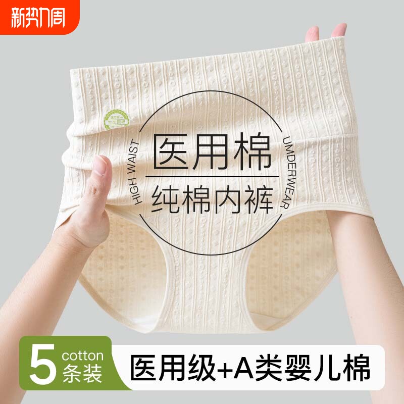 纯棉内裤女医用级抗菌全棉加长裆2025新款高腰收腹无痕大码三角裤